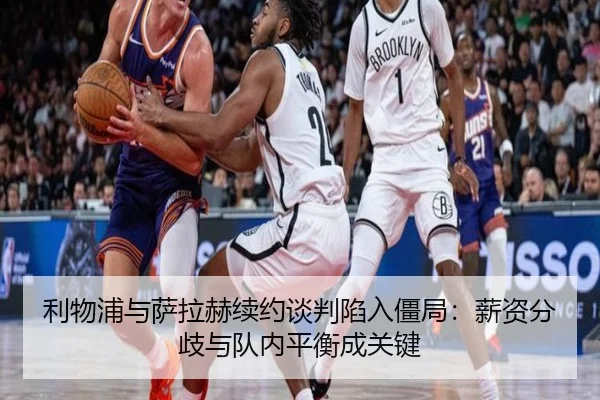 li-wu-pu-yu-sa-la-he-xu-yue-tan-pan-xian-ru-jiang-ju-xin-zi-fen-qi-yu-dui-nei-ping-heng-cheng-guan-jian-3-282.jpg